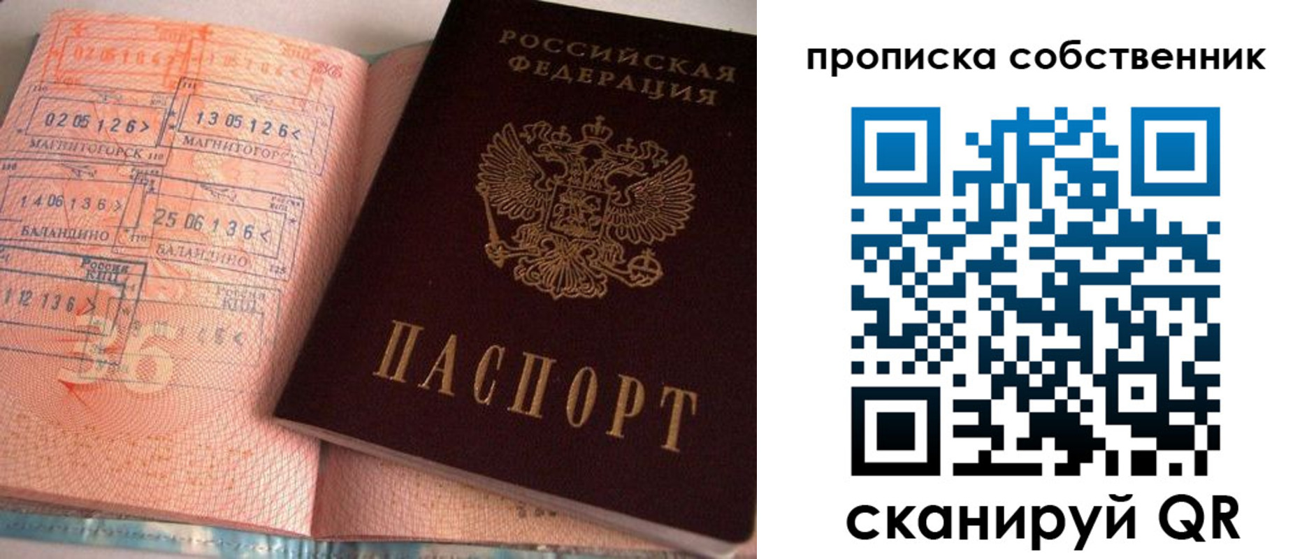 прописка в Армянске