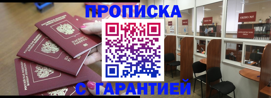 прописка поиск в Армянске