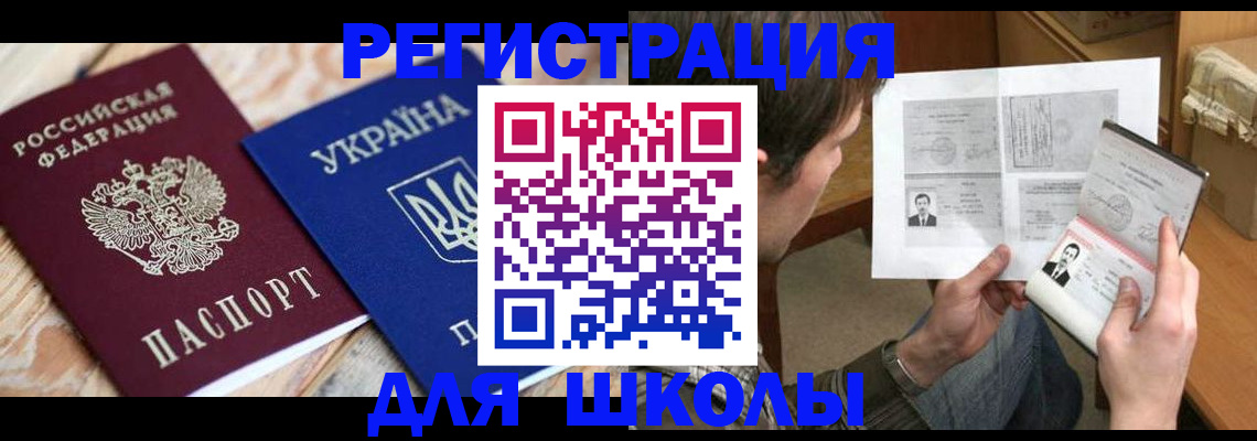 временная регистрация адрес в Армянске