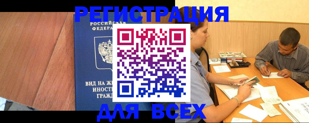 где прописаться в Армянске
