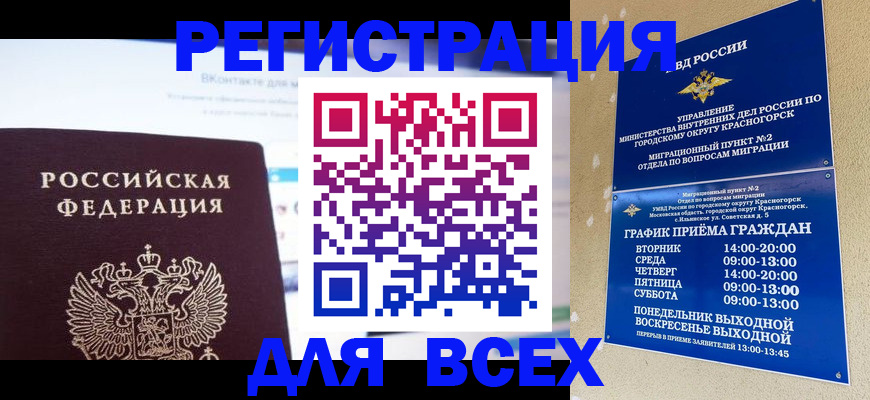 временная регистрация недорого в Армянске