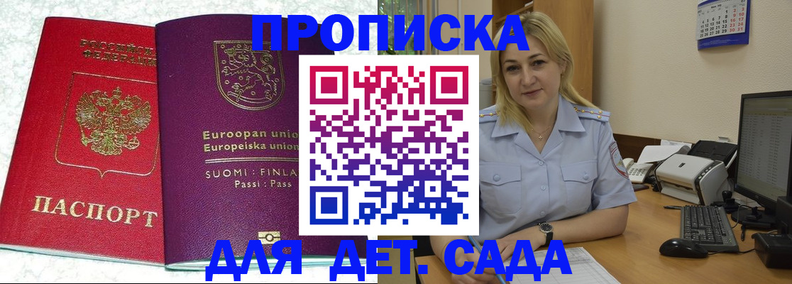 прописка для работы в Армянске