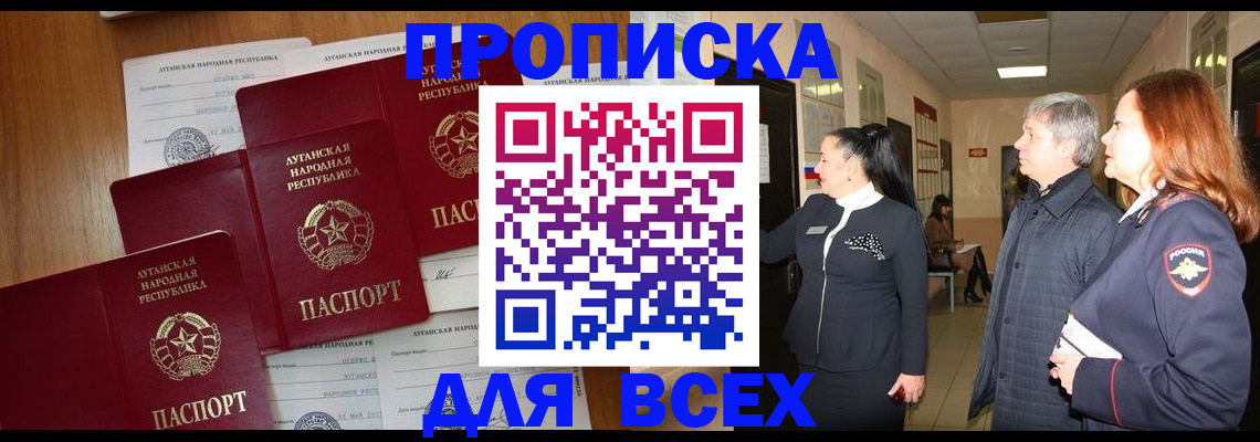 прописка от собственника в Армянске
